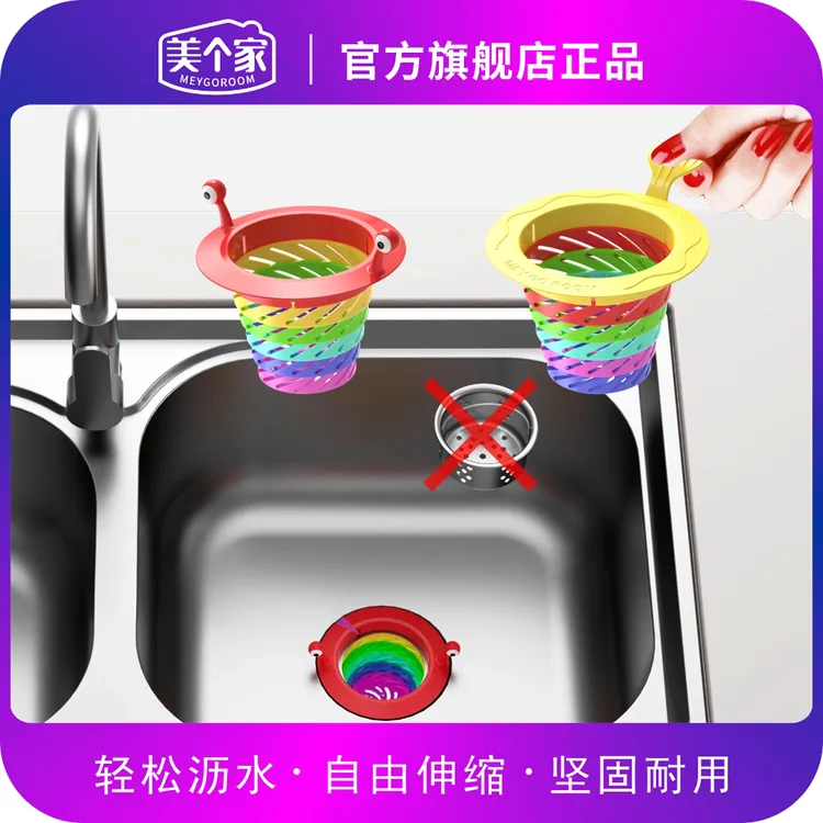 【彩虹过滤网】美个家不下水快小怪物大鱼过滤网沥水防堵家用实用