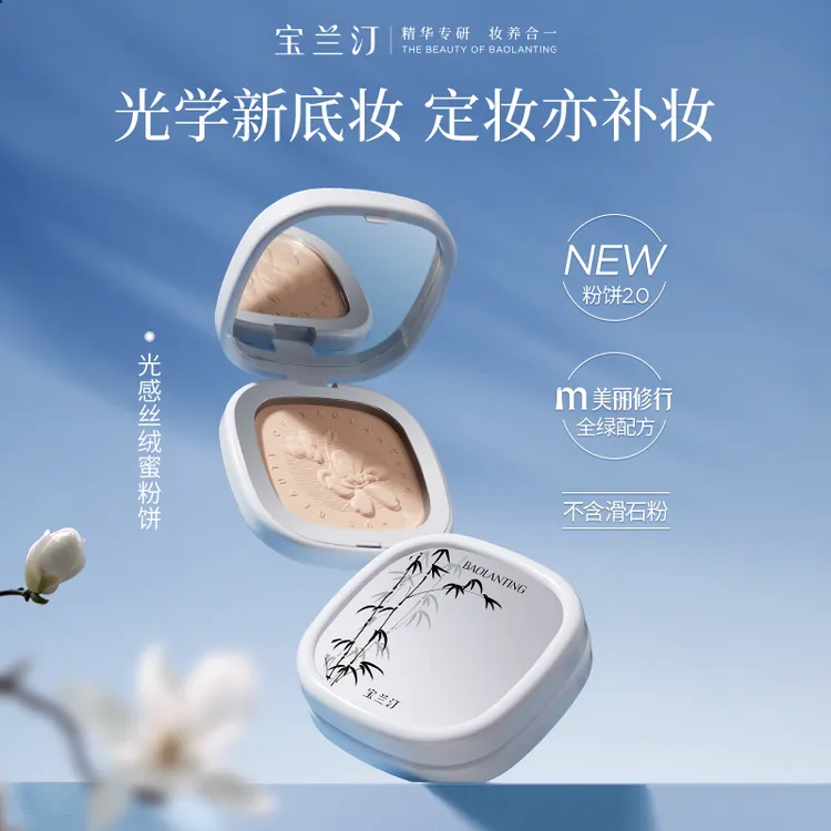 宝兰汀光感丝绒粉饼定妆防水控油轻薄补妆干皮油皮细腻清透不脱妆