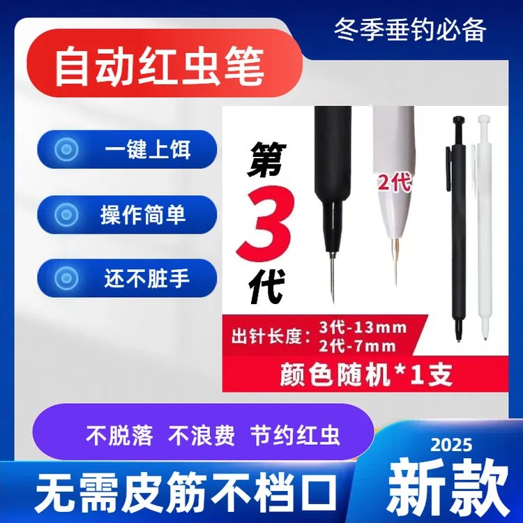 全自动红虫笔新款长针款轻松上饵不脏手钓鱼神器挂钩户外挂红虫