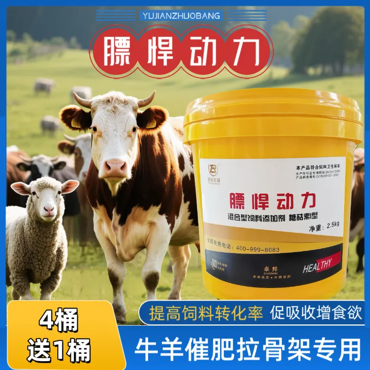 【官方正品】遇见膘王益菌活菌肽育肥牛催肥拉骨架牛羊专用畜牧添加