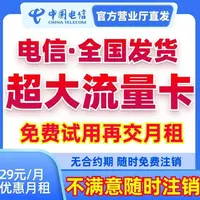 电信流量卡推荐第一名大流量卡中国电信奇云卡不限速低月租流量卡