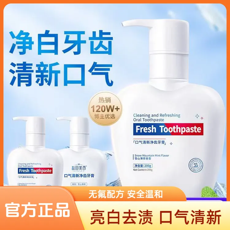 【官方正品】酵素牙膏按压式口气清新洁白去黄男女通用学生大容量