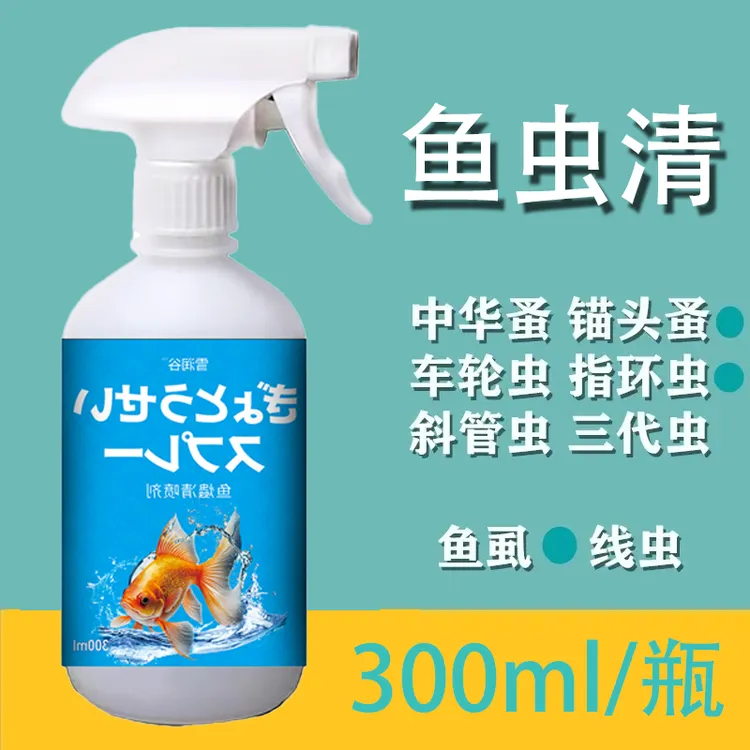 渔虫清水产养殖小瓜虫白点鱼塘水产观赏鱼专用内外通驱纯植物提取