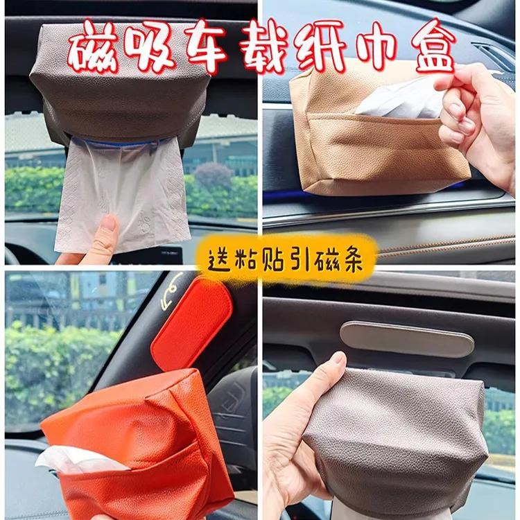 magnote 车载磁吸纸巾盒室内客厅轻奢抽纸盒强磁壁挂墙面收纳盒