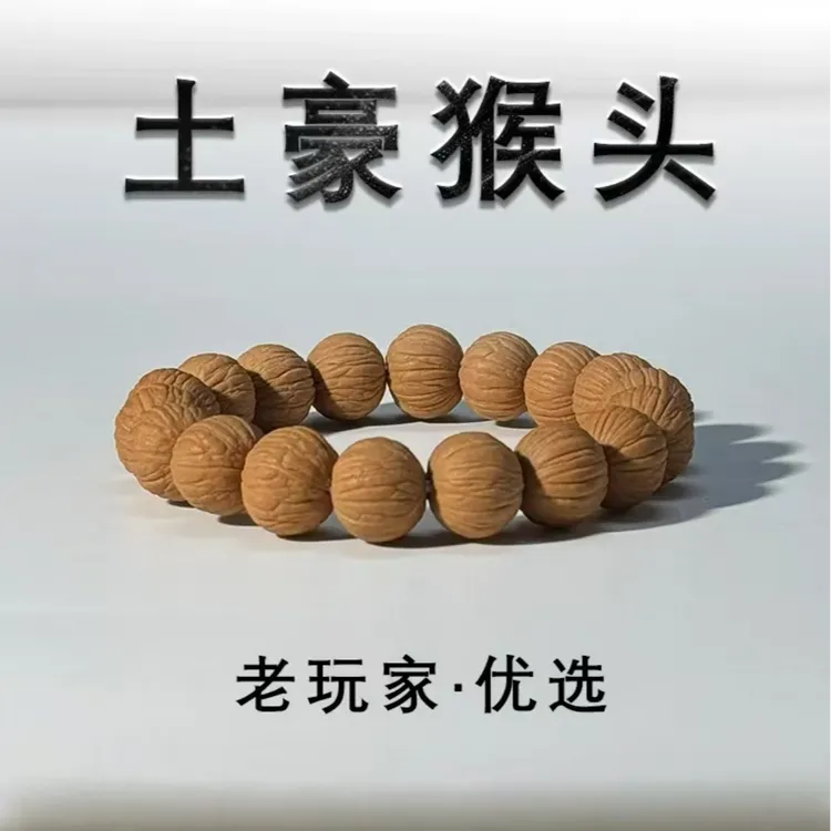 【原皮原色土豪猴头】全品矮桩猴头手串