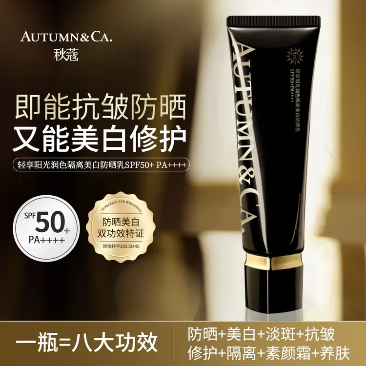 【官方旗舰店】多效合一小黑管高倍防晒霜清爽美白隔离防晒乳SPF50+