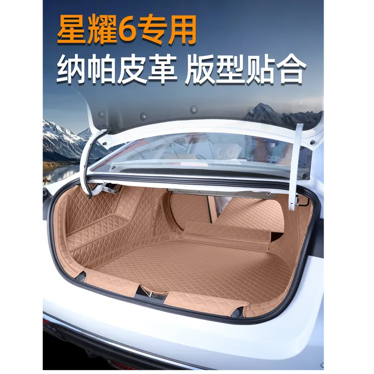 适用于星耀6后备箱垫25款吉利银河星耀6尾箱垫全包围汽车内饰用品