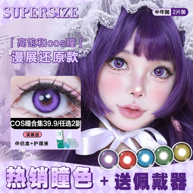 cos美瞳显色款合集舒适水润半年抛美瞳隐形眼镜学生党