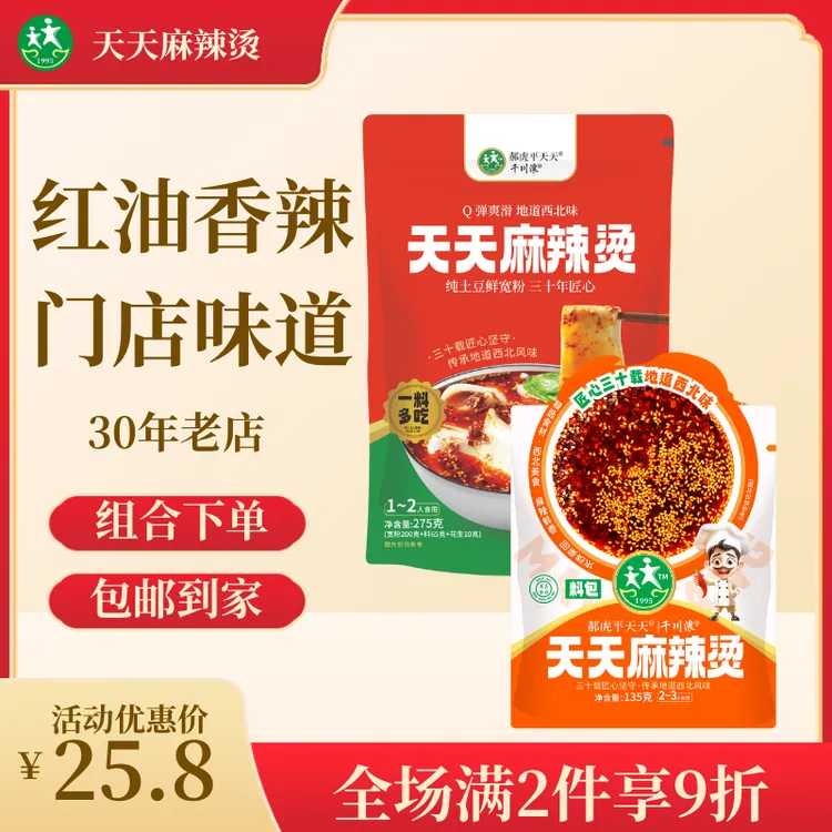 清真香辣风味麻辣烫包+底料包尝鲜组合正宗一料多用还原门店味道