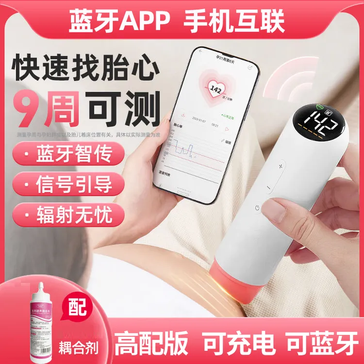 孕味十足超声多普勒胎儿心率仪孕妇家用医用胎心仪监测仪监护仪