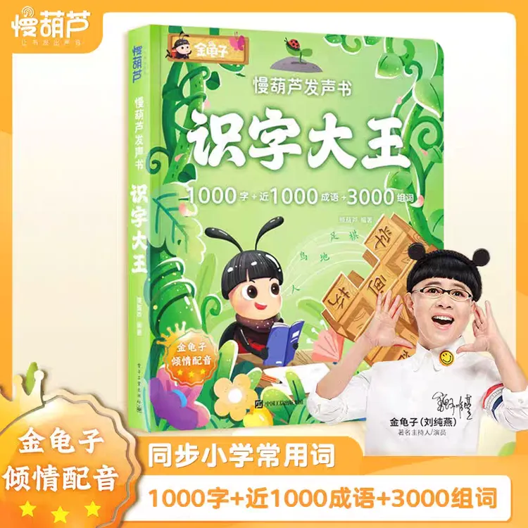 【金龟子老师配音】识字大王发声书触摸点读有声早教学前幼儿认字书