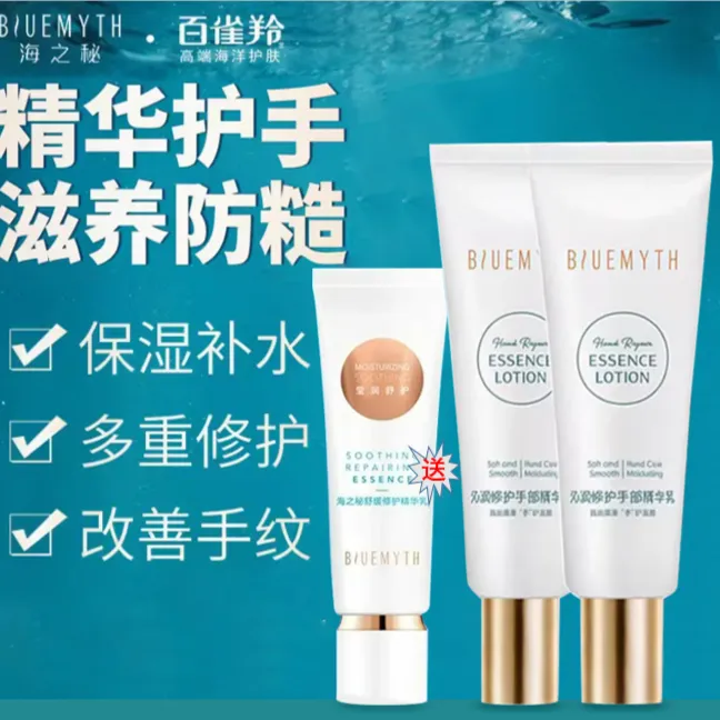 海之秘沁润修护手部精华乳滋润补水保湿不油腻干裂护手霜正品防伪