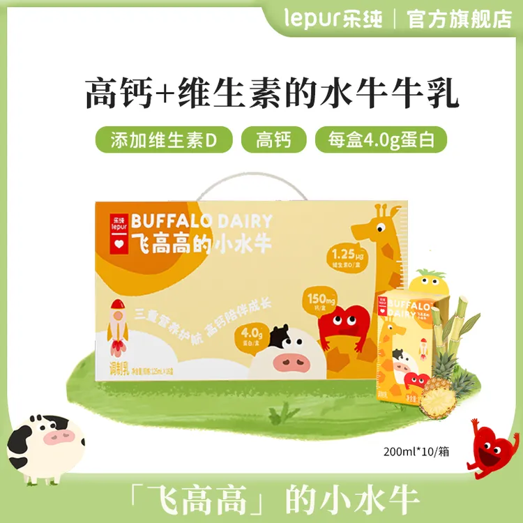 【会员优惠】乐纯飞高高的小水牛+牛奶4.0蛋白儿童早餐奶125ml*16盒