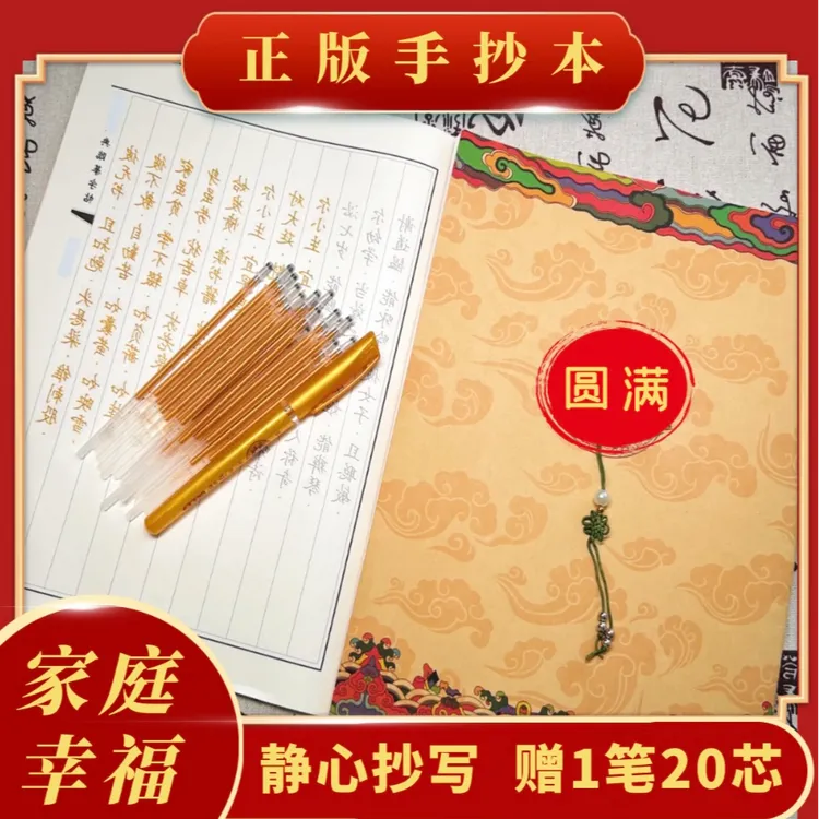 【师傅推荐】国学文化静心手抄本经典描金临摹字帖，赠金色檀香笔