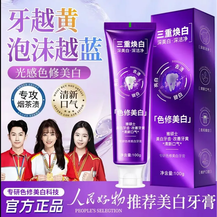 色修美白牙膏改善牙黄清新口气亮白牙齿改善黄牙去口臭+bd3
