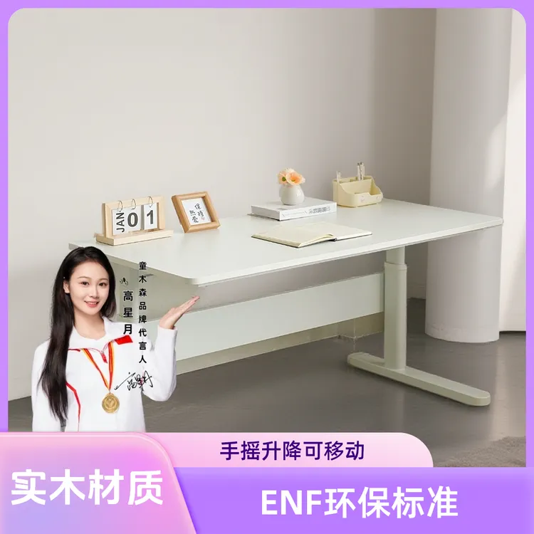 童木森简约现代ENF环保可升降家用书桌儿童桌椅可移动学习桌手摇