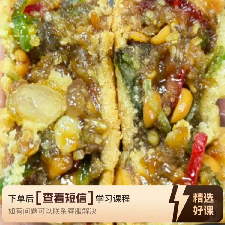 超软水晶老五仁月饼课程（留意短信解锁课程）