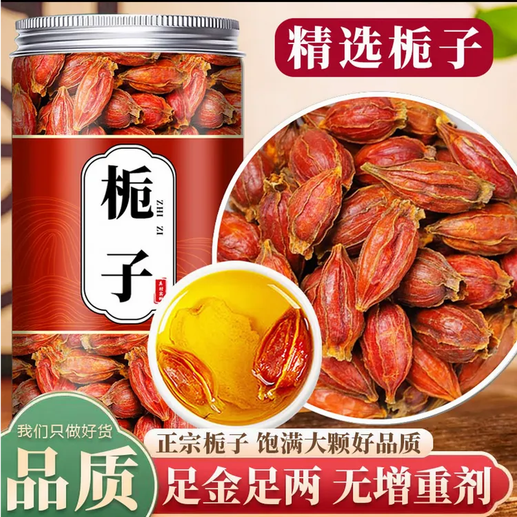 正品正宗黄栀子当季新货罐装黄栀子正宗山栀果正品精选泡水无硫