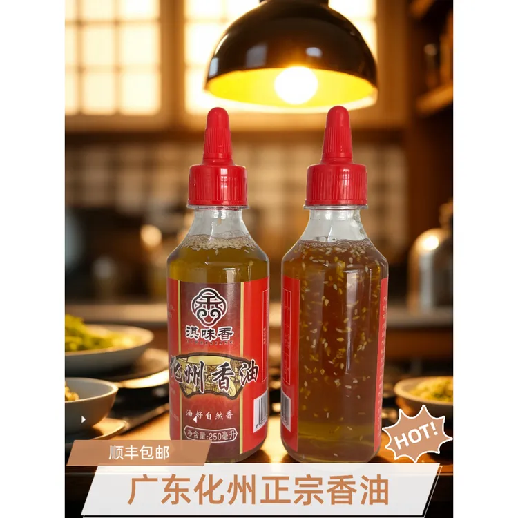 广东化州特产纯手工正宗化州香油250ml批发白切鸡捞化州香油鸡