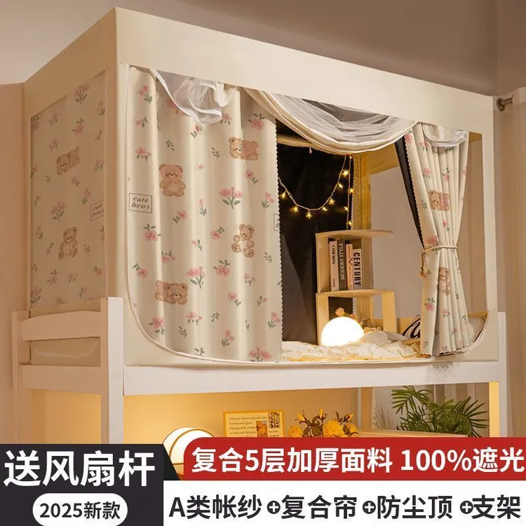 床帘蚊帐一体式强遮光大学生宿舍专用全包封闭寝室床幔上下铺通用