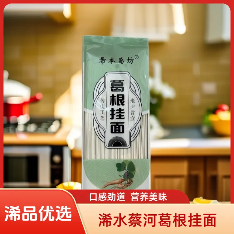 【浠品优选】浠水县蔡河镇特产葛根挂面面条家用长寿面