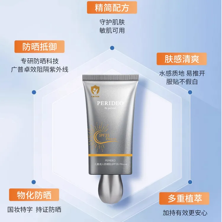 PERIDEO宝宝成人防晒乳加防护喷雾 SPF35PA+++