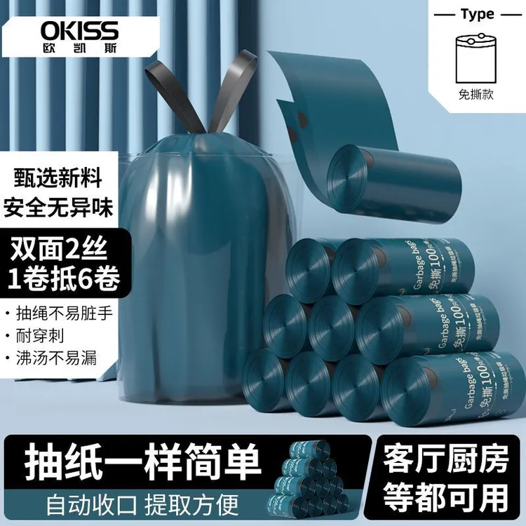 欧凯斯免撕垃圾袋家用加大加厚抽绳办公室家庭手提式不脏手塑料袋