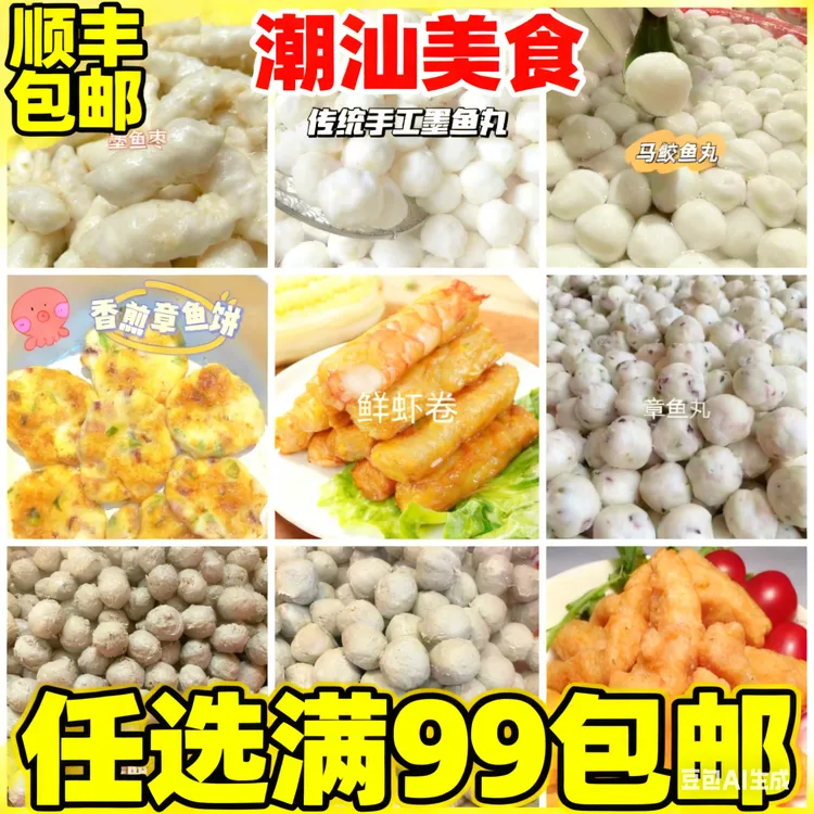 顺丰包邮[潮汕鲜丸随心搭]潮汕鱼丸牛肉丸虾枣墨斗丸章鱼丸猪肚丸