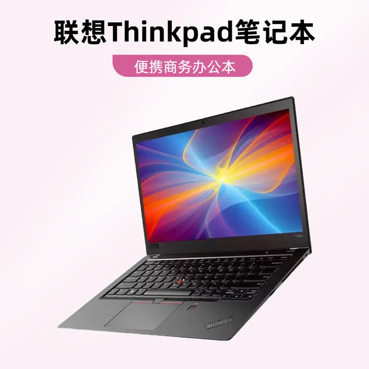 9新 ThinkPad 联想14寸笔记本电脑轻薄便携商务办公学习上网游戏