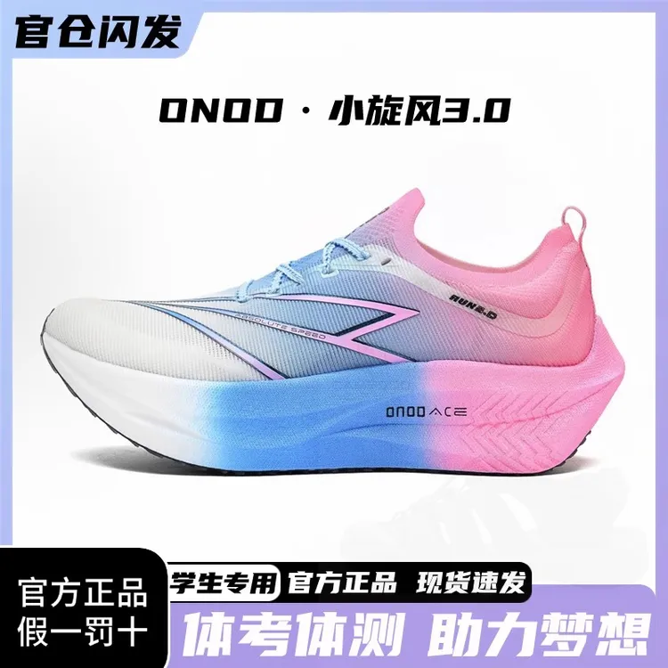 ONOD小旋风3.0 碳板跑鞋男女款竞速中考轻便减震耐磨马拉松运动鞋