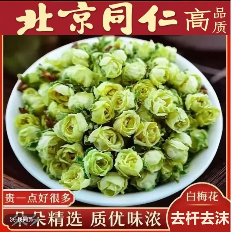 野生绿萼梅正品无硫熏同仁原料绿萼梅白梅花泡水优质健康姜