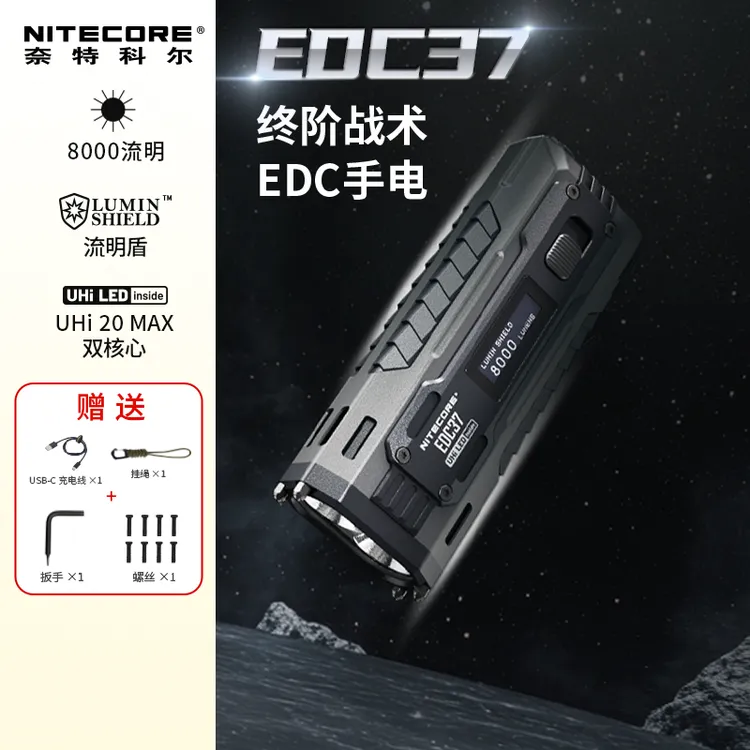  【弥弘专属】奈特科尔EDC37战术远射手电8000流明高亮便携手电筒