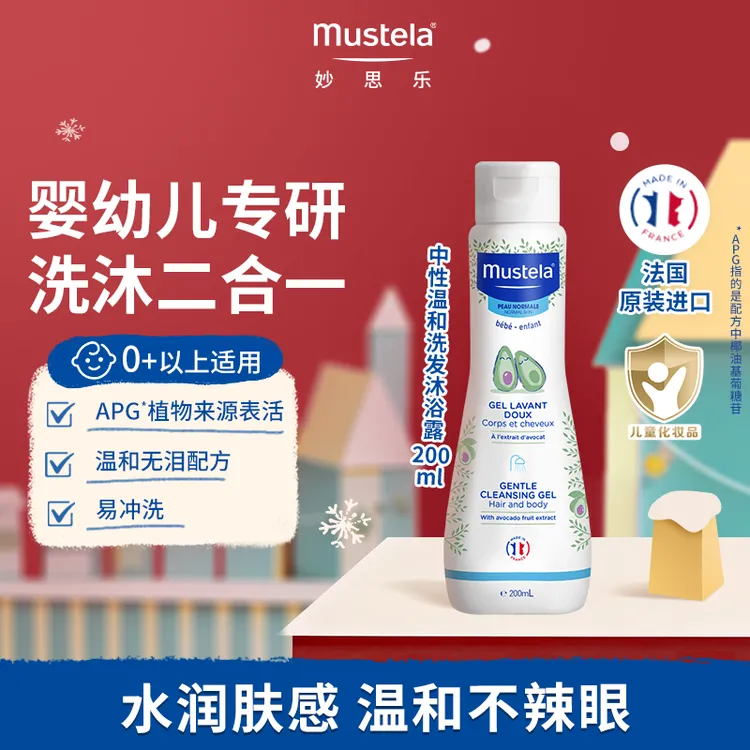 mustela妙思乐儿童温和洗发水沐浴露200ml二合一婴儿宝宝专用正品