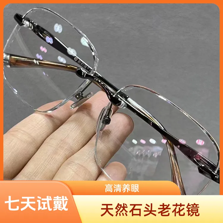 真石头高清老花眼镜无框耐刮耐磨时尚清凉养眼护目百搭男款无边框