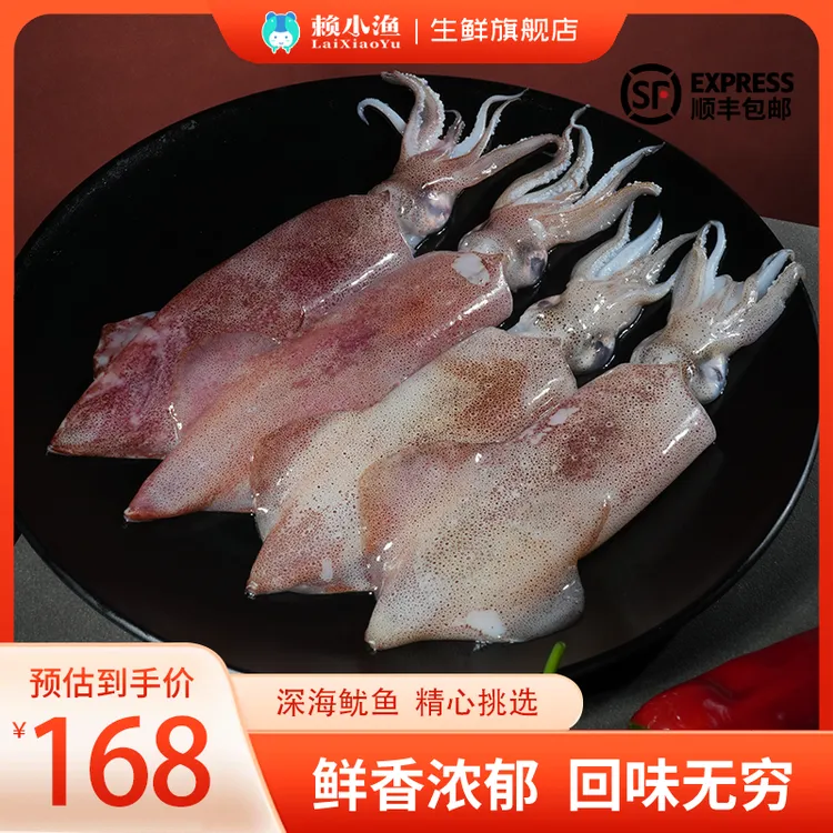 【渔小仙专属】新鲜海钓鱿鱼鲜活速冻（4~6个）400g一盒*2 顺丰包邮