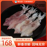 【渔小仙专属】新鲜海钓鱿鱼鲜活速冻（4~6个）400g一盒*2 顺丰包邮