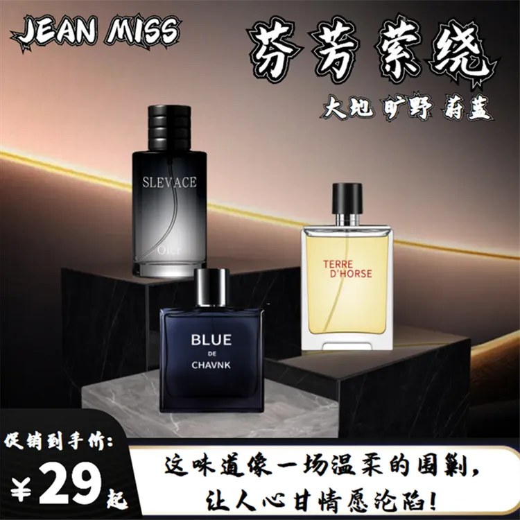 【正装试香】大地/蔚蓝/旷野/男士香水清新木质香调持久留香100ml