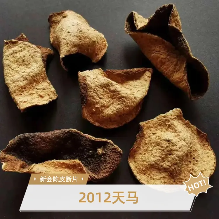新会陈皮天马精选2012年冬后大红皮断皮