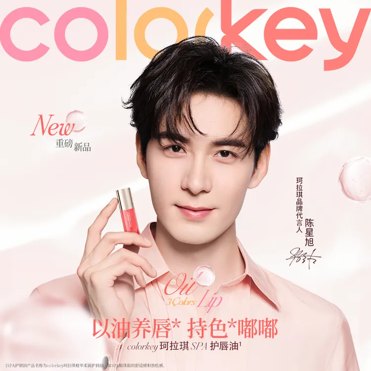 【官方正品】Colorkey珂拉琪变色唇油柔润养护流光风女生