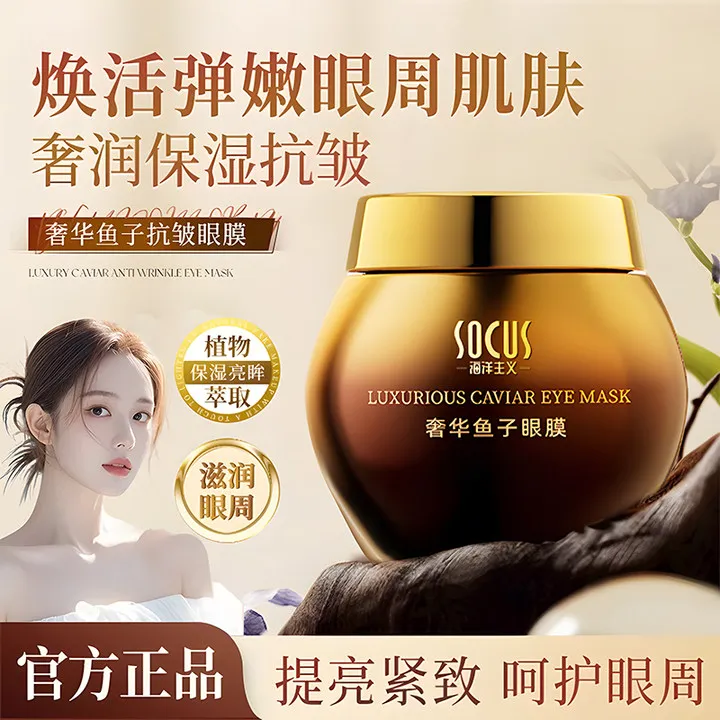 奢华鱼子眼膜淡化黑眼圈眼袋细纹紧致抗皱滋润保湿官方正品
