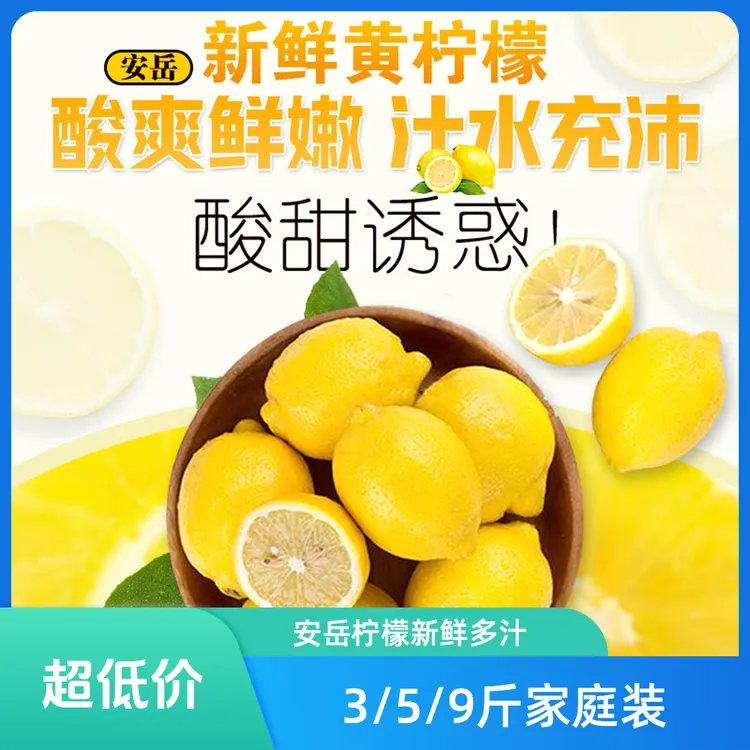 安岳黄柠檬家庭装净重3/5/9斤新鲜水果产地直发皮薄多汁坏果包赔