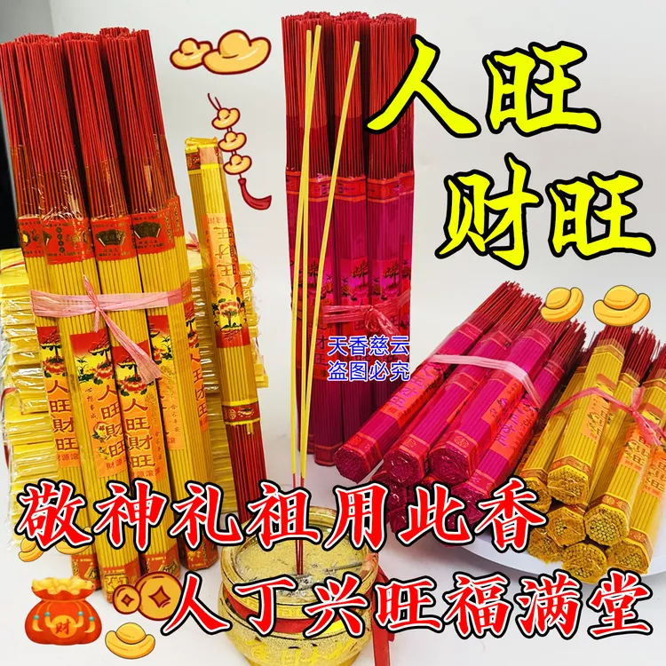 人旺才旺香六角香微烟檀香初一十五寺庙祀祭招财香家用线香室内香