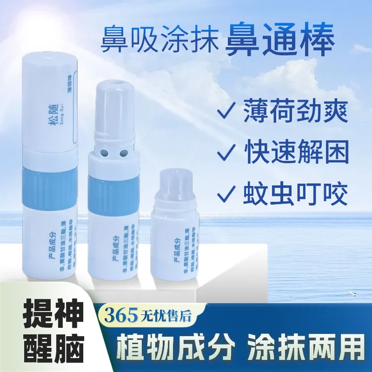 清凉鼻吸棒涂抹两用提神醒脑防困