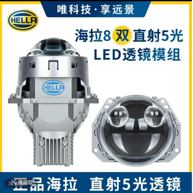 HELLA/海拉8新款双直射5光LED透镜/圆 全国包安装