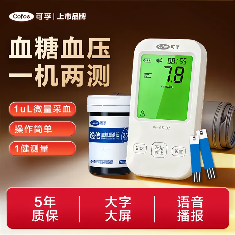 可孚血糖血压测试仪家用一体机电子血压计高精准测试血压仪器