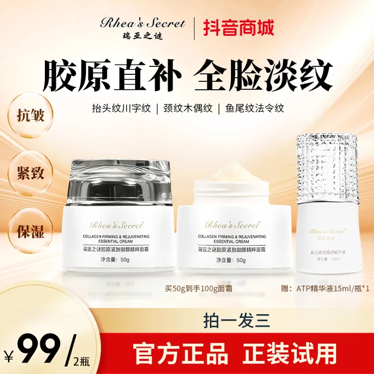 【拍一发三 2瓶面霜+1瓶精华】瑞亚之谜白月光面霜抗皱紧致保湿