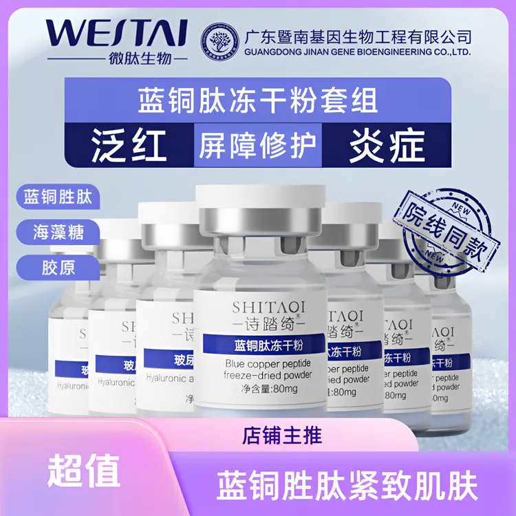 【院线】蓝铜肽冻干粉特护激素脸 敏感肌 角质泛红 屏障修复