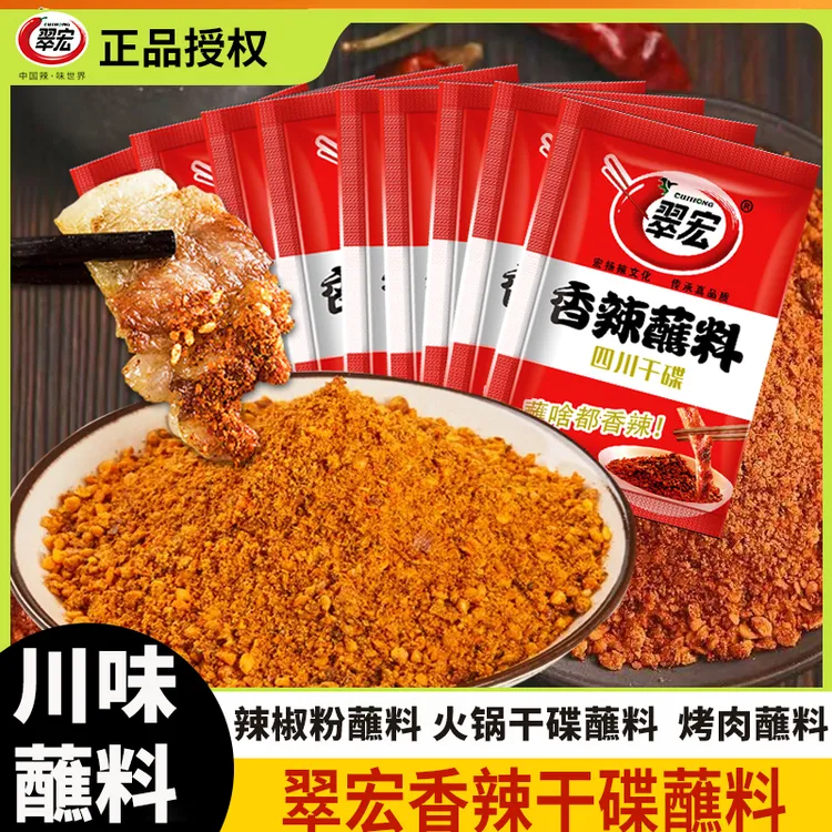 翠宏香辣蘸料2g辣椒面烤肉蘸料火锅干碟烧烤料海椒面辣椒粉调味料