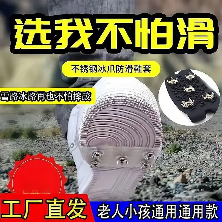 户外隐形冰爪防滑鞋套雪地结冰泥泞路防摔倒实用神器