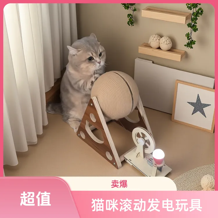 猫咪滚动发电玩具耐磨不掉屑自嗨解闷磨爪抓板猫咪发电滚球玩具